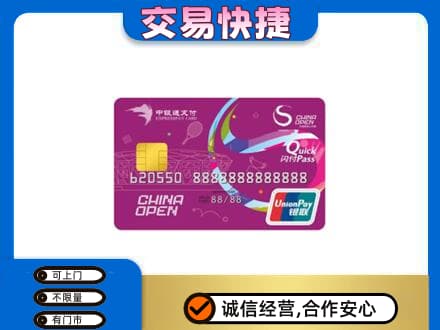 吴桥县购物卡回收中银通支付卡.jpg