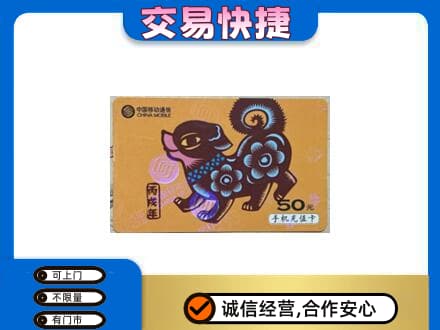 吴桥县高价回收移动卡