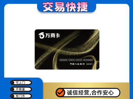 吴桥县上门回收万商卡