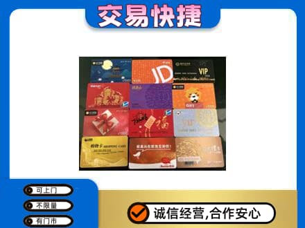 吴桥县上门回收网购卡