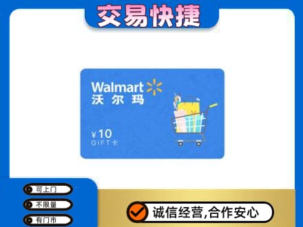 吴桥县上门回收沃尔玛卡