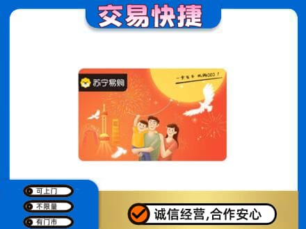 吴桥县上门回收苏宁易购卡