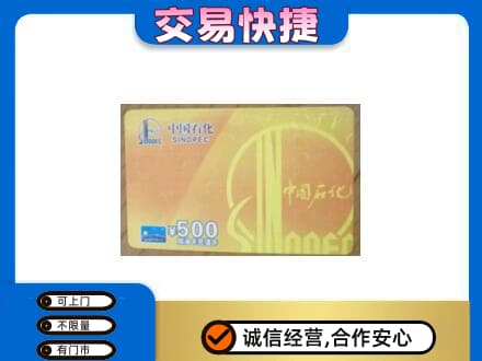 吴桥县购物卡回收石化卡.jpg
