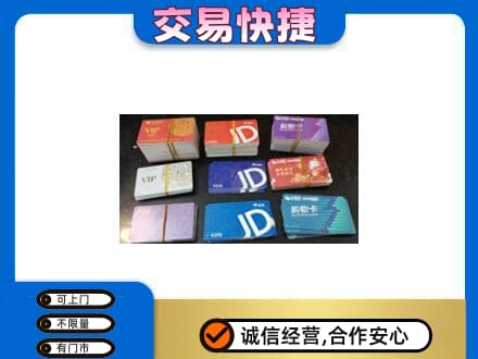 吴桥县上门回收超市卡