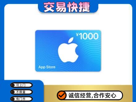 吴桥县上门回收苹果充值卡