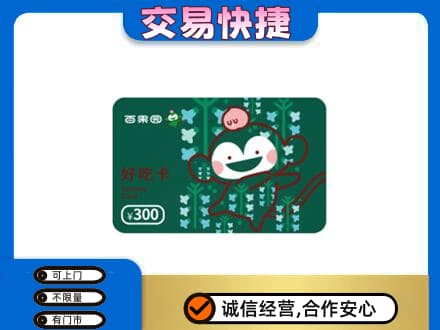 吴桥县上门回收百果园卡