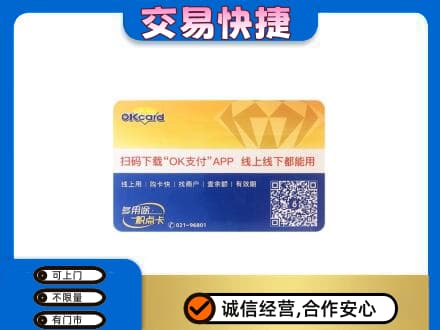 吴桥县上门回收百联OK购物卡