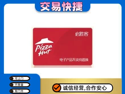 吴桥县上门回收必胜客卡