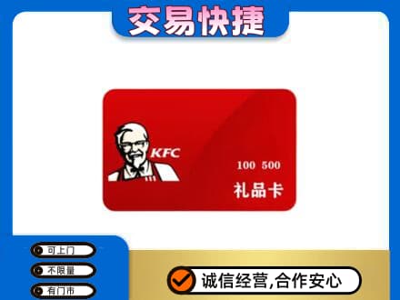 吴桥县购物卡回收肯德基卡.jpg