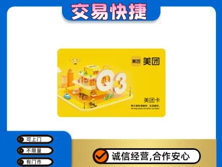 吴桥县购物卡回收美团卡.jpg