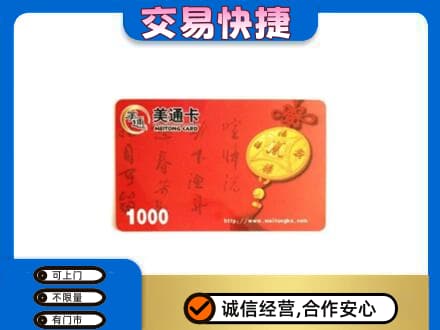 吴桥县购物卡回收美通卡.jpg