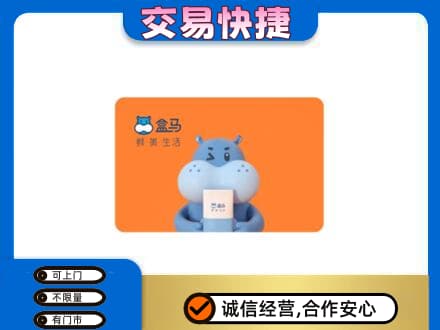 吴桥县购物卡回收盒马生鲜卡.jpg
