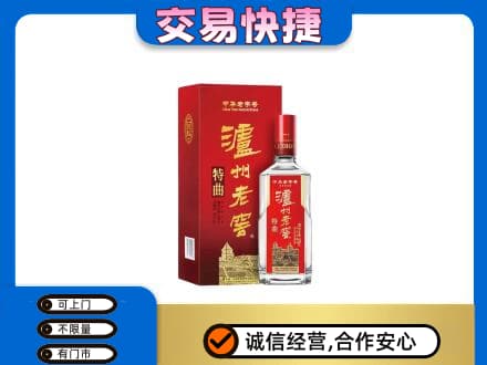 吴桥县回收泸州老窖l