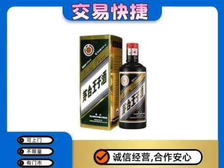 吴桥县茅台回收王子酒.jpg