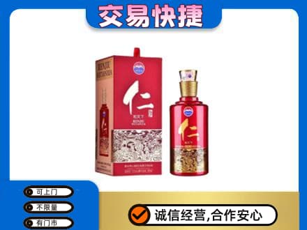 吴桥县茅台回收仁酒.jpg